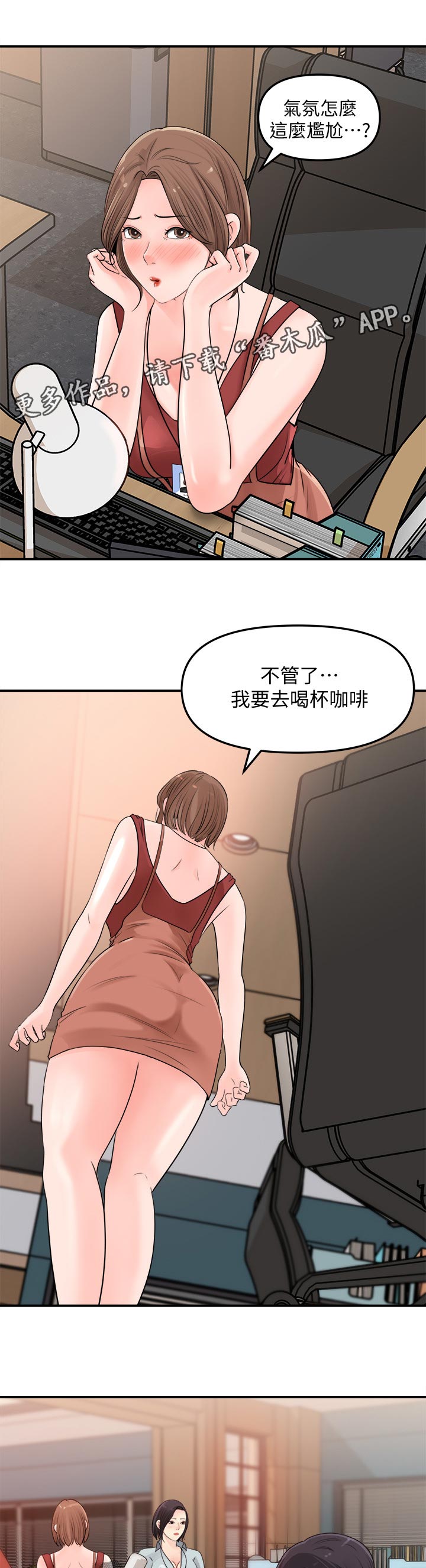 收藏清单别人看得见吗漫画,第37章：尴尬1图