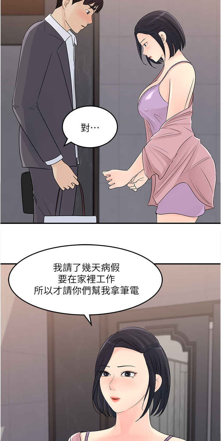 收藏品诈骗漫画,第50章：跟平常不一样1图