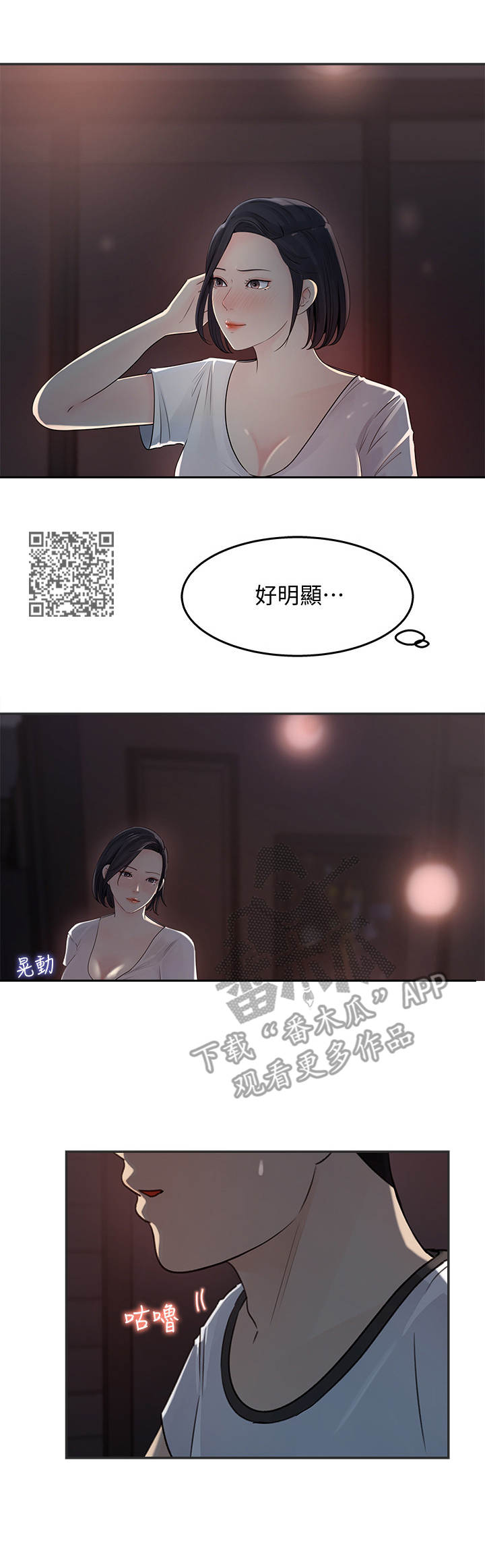 收藏品诈骗漫画,第26章：组长2图