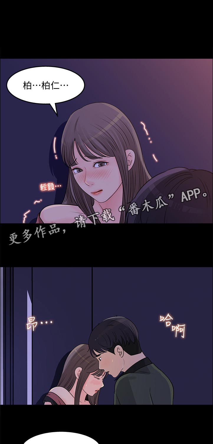 收藏清单漫画 土豪漫画,第42章：我不该这么猴急1图