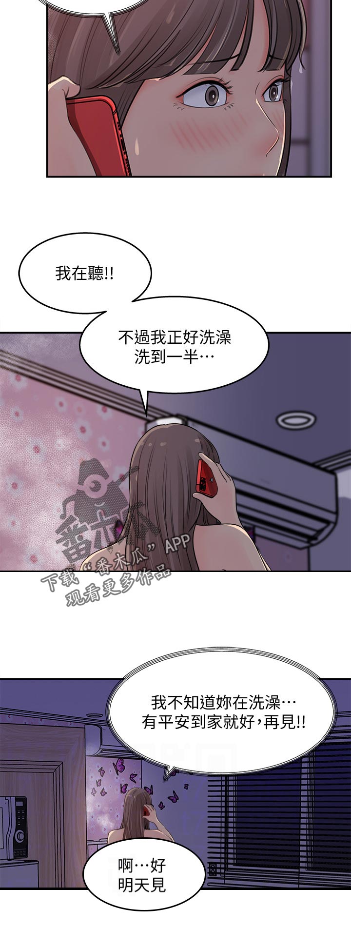 收藏清朝龙袍漫画,第34章：打瞌睡2图