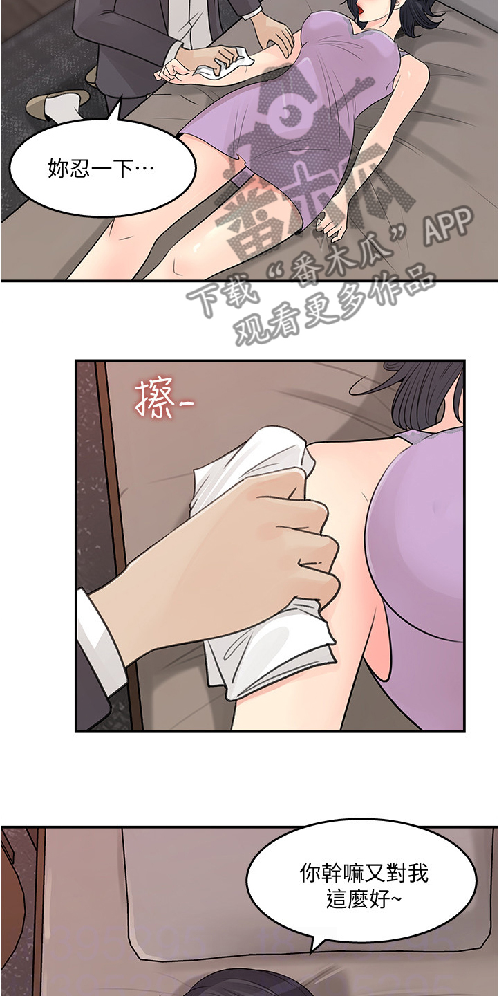 收藏清单漫画在线观看漫画,第52章：帮你退烧2图