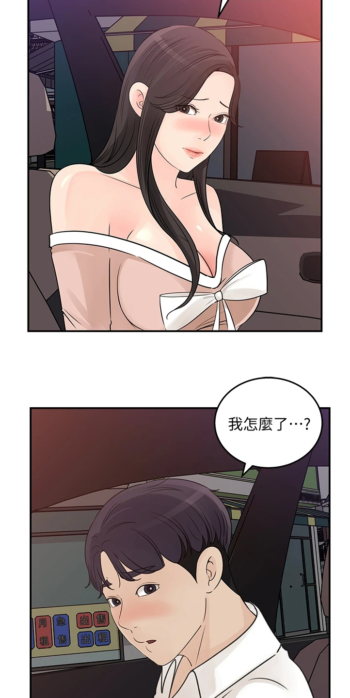 收藏胡叭一漫画,第62章：前女友1图