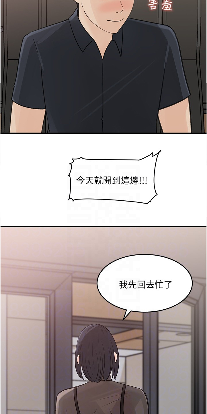 收藏胡叭一漫画,第54章：红了1图