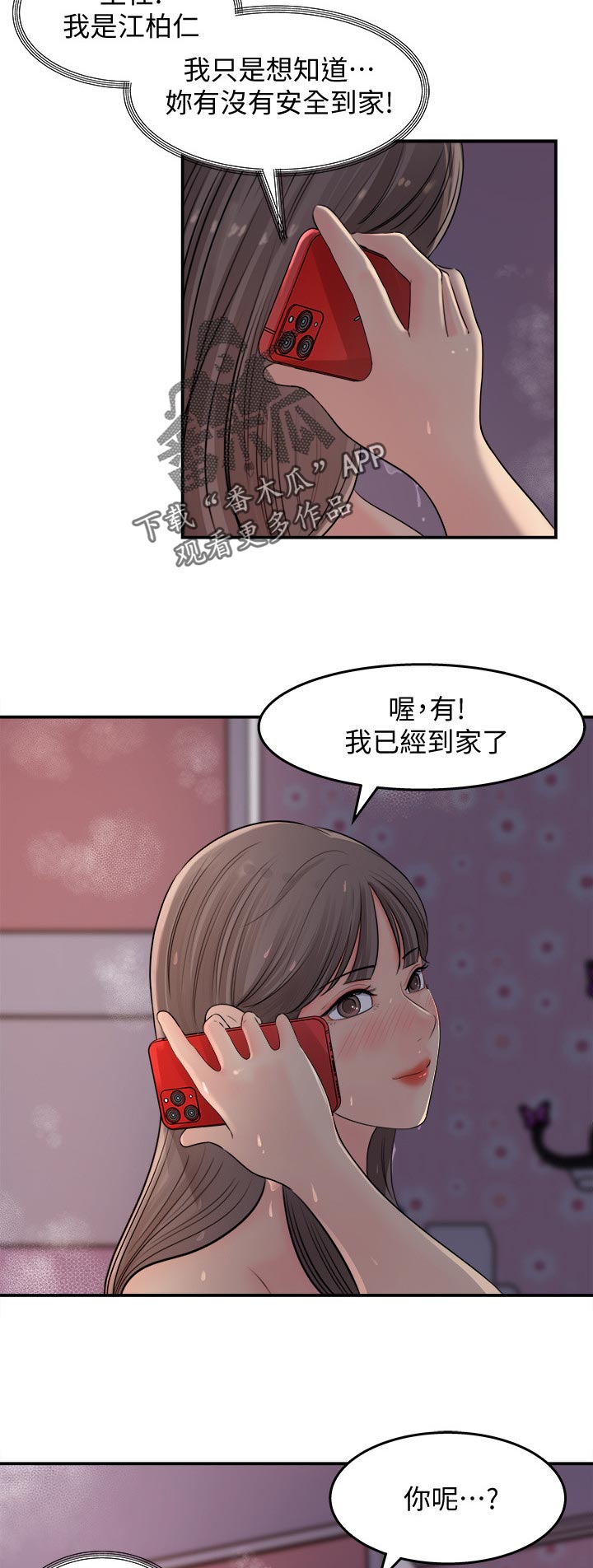 收藏清单漫画在线观看漫画,第34章：打瞌睡2图