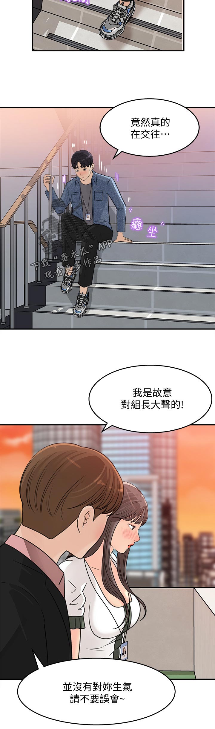 收藏清单漫画在线观看漫画,第37章：尴尬2图