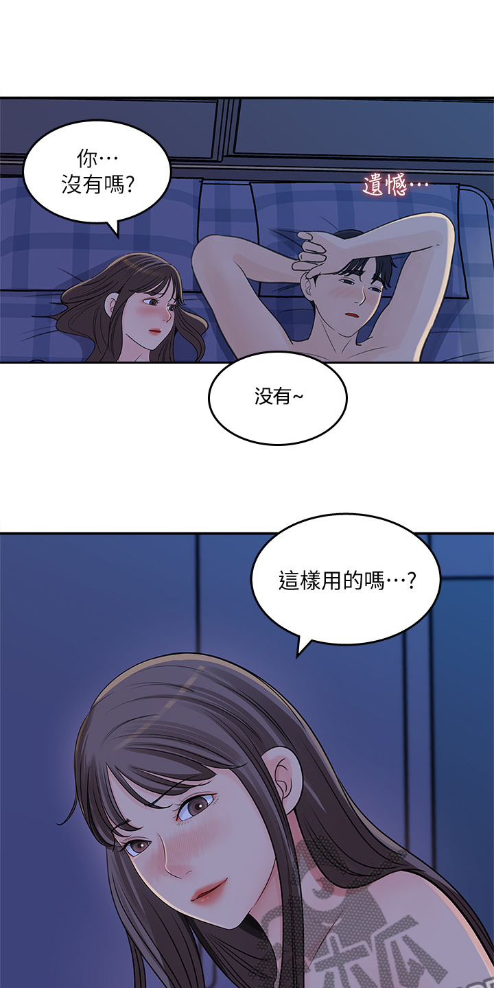 收藏什么最有价值漫画,第49章：她没经验2图