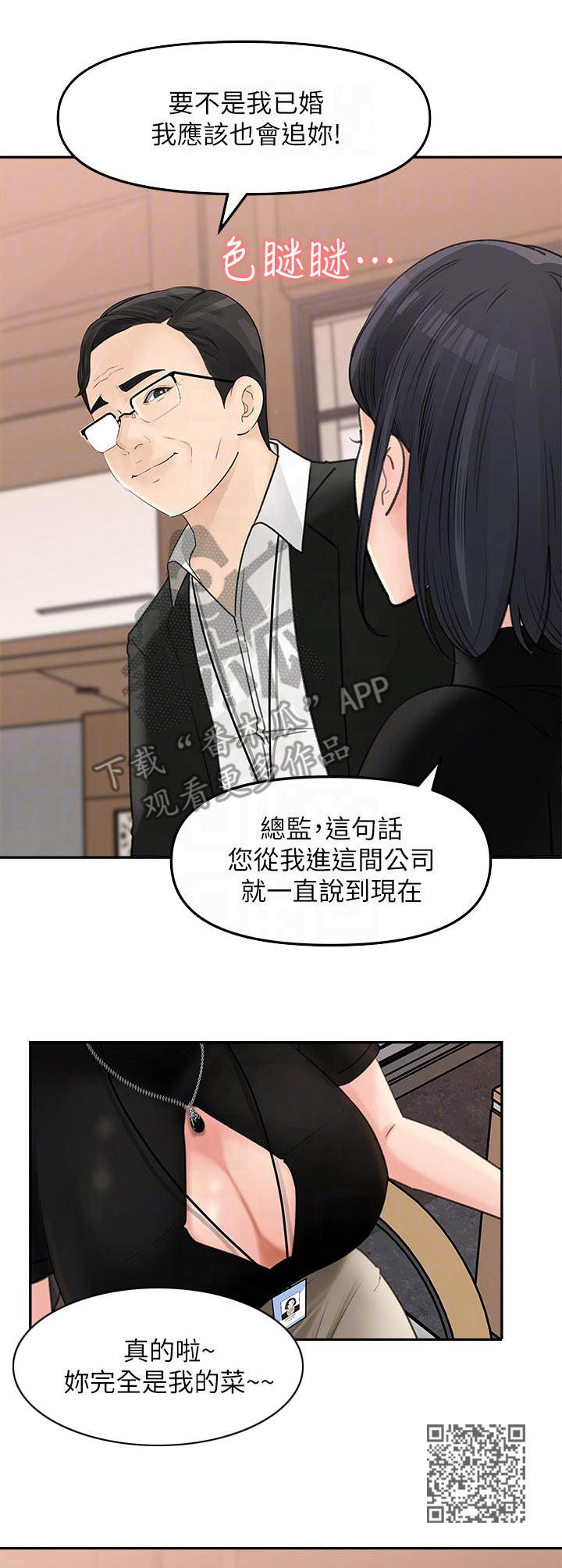 收藏清代老物件漫画,第23章：反派1图