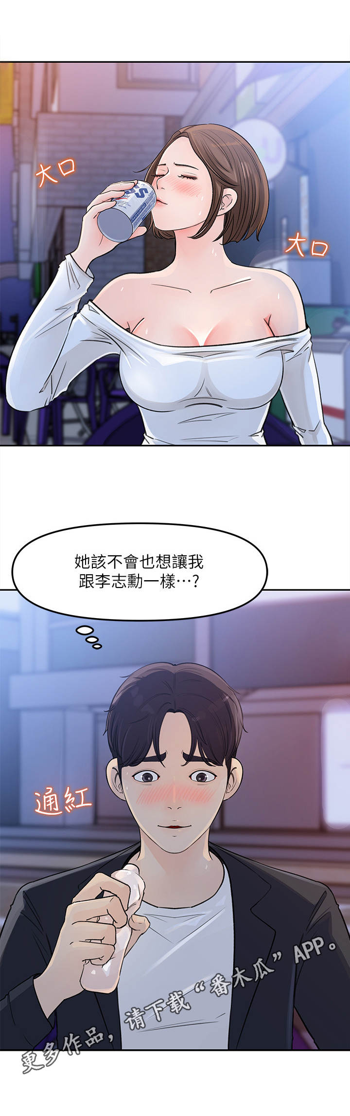 收藏清单漫画在线观看漫画,第9章： 请求1图