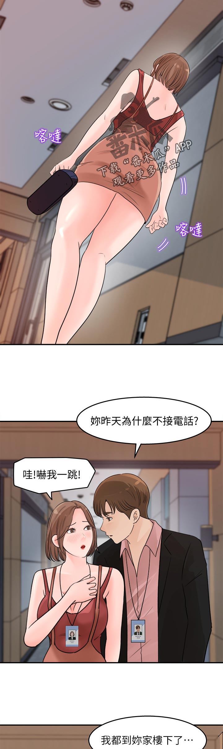 收藏清单漫画,第35章：不一样1图