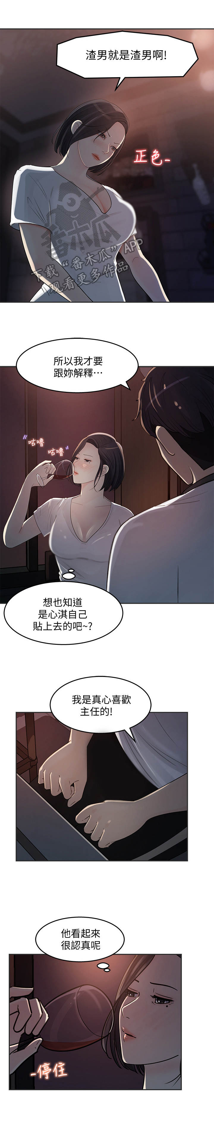 收藏品诈骗漫画,第26章：组长1图