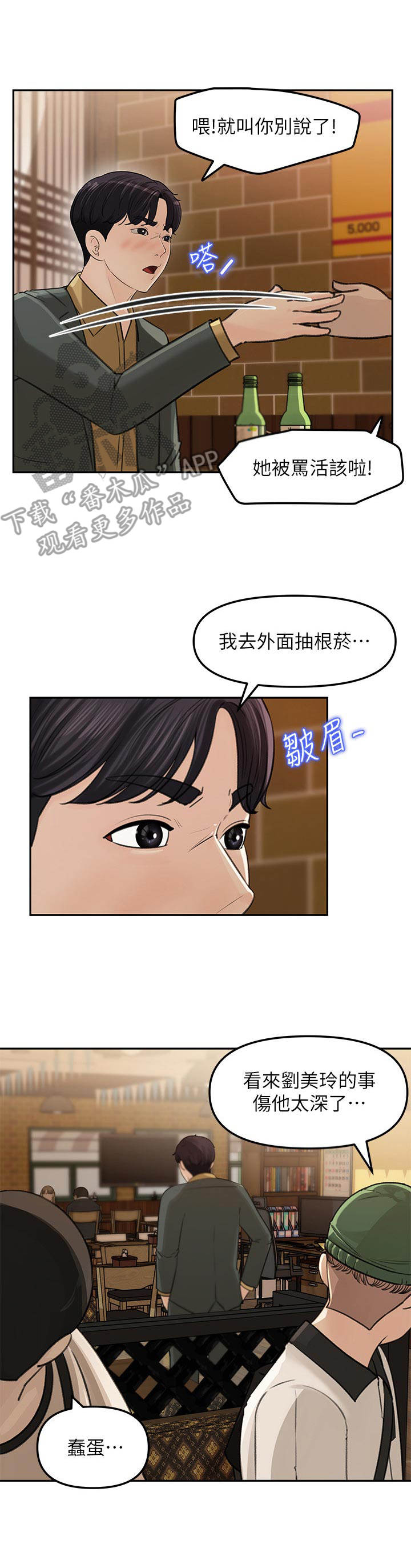 收藏清代老物件漫画,第18章：伤心事1图