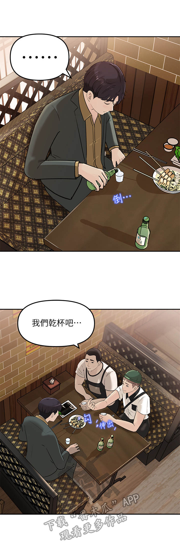 收藏都是精品漫画,第18章：伤心事1图