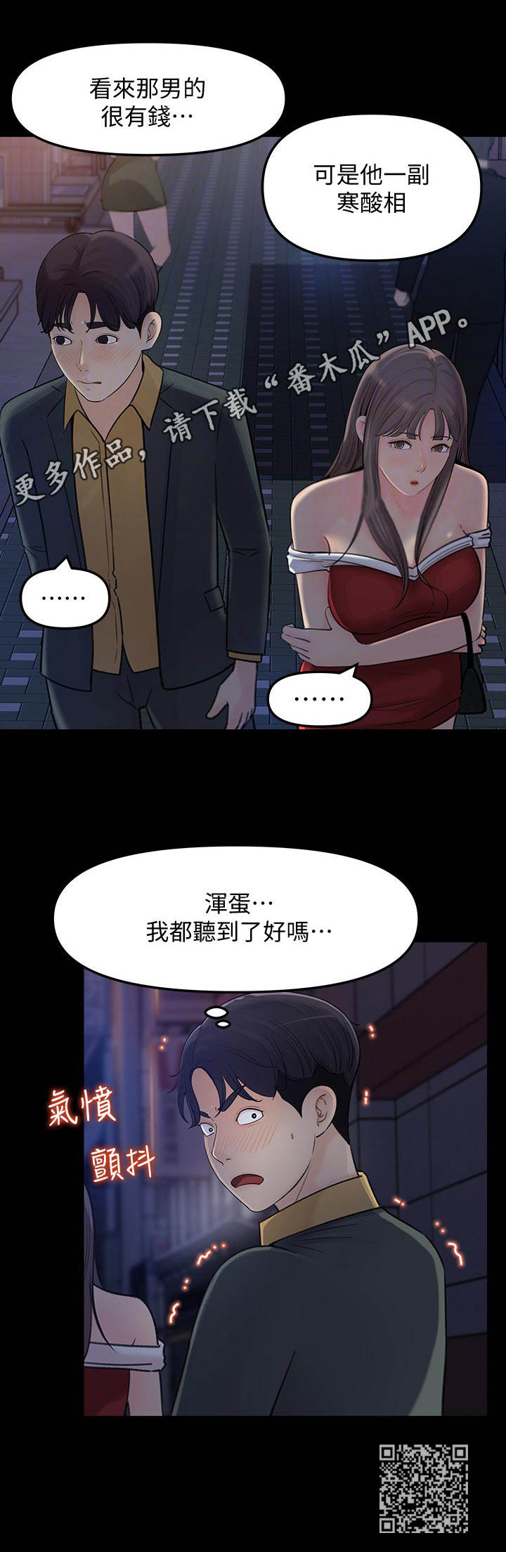 收藏白酒漫画,第18章：伤心事2图