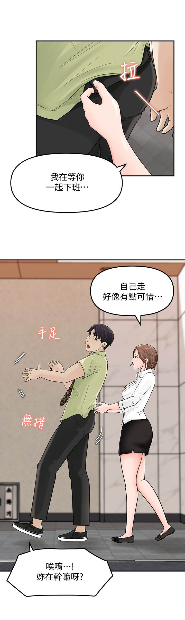 收藏夹清空了怎么恢复漫画,第21章：快点啦1图