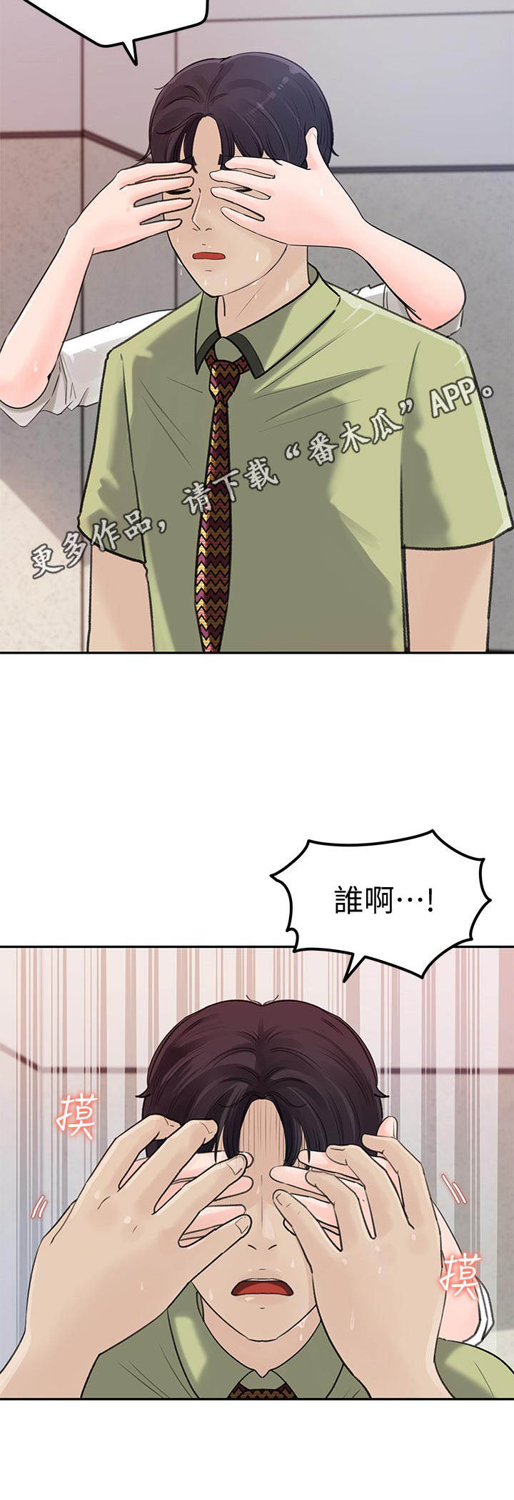 收藏清代老物件漫画,第20章：怀疑1图