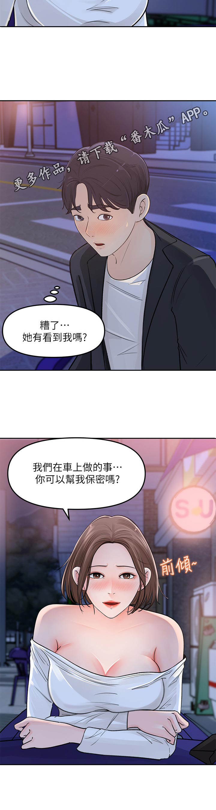 收藏清单漫画在线观看漫画,第9章： 请求1图