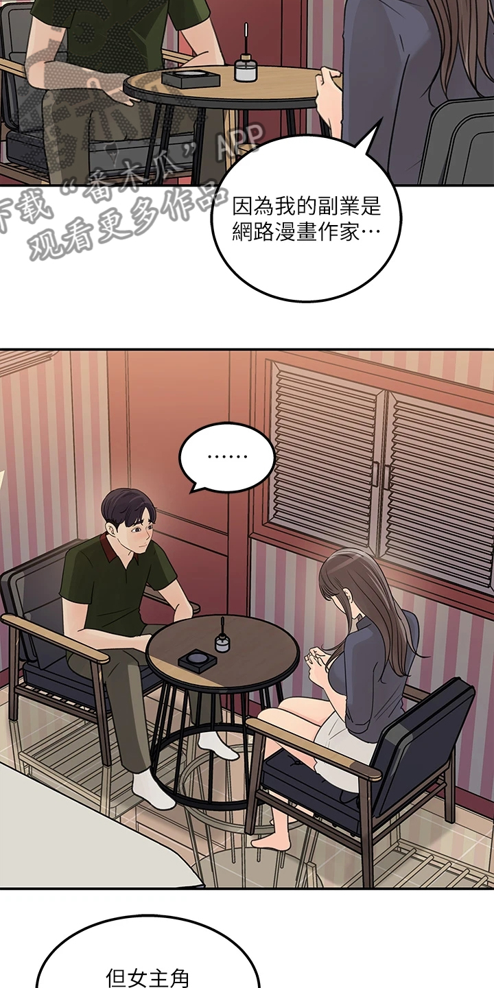 收藏清单大全漫画,第71章：【完结】我想谈恋爱2图