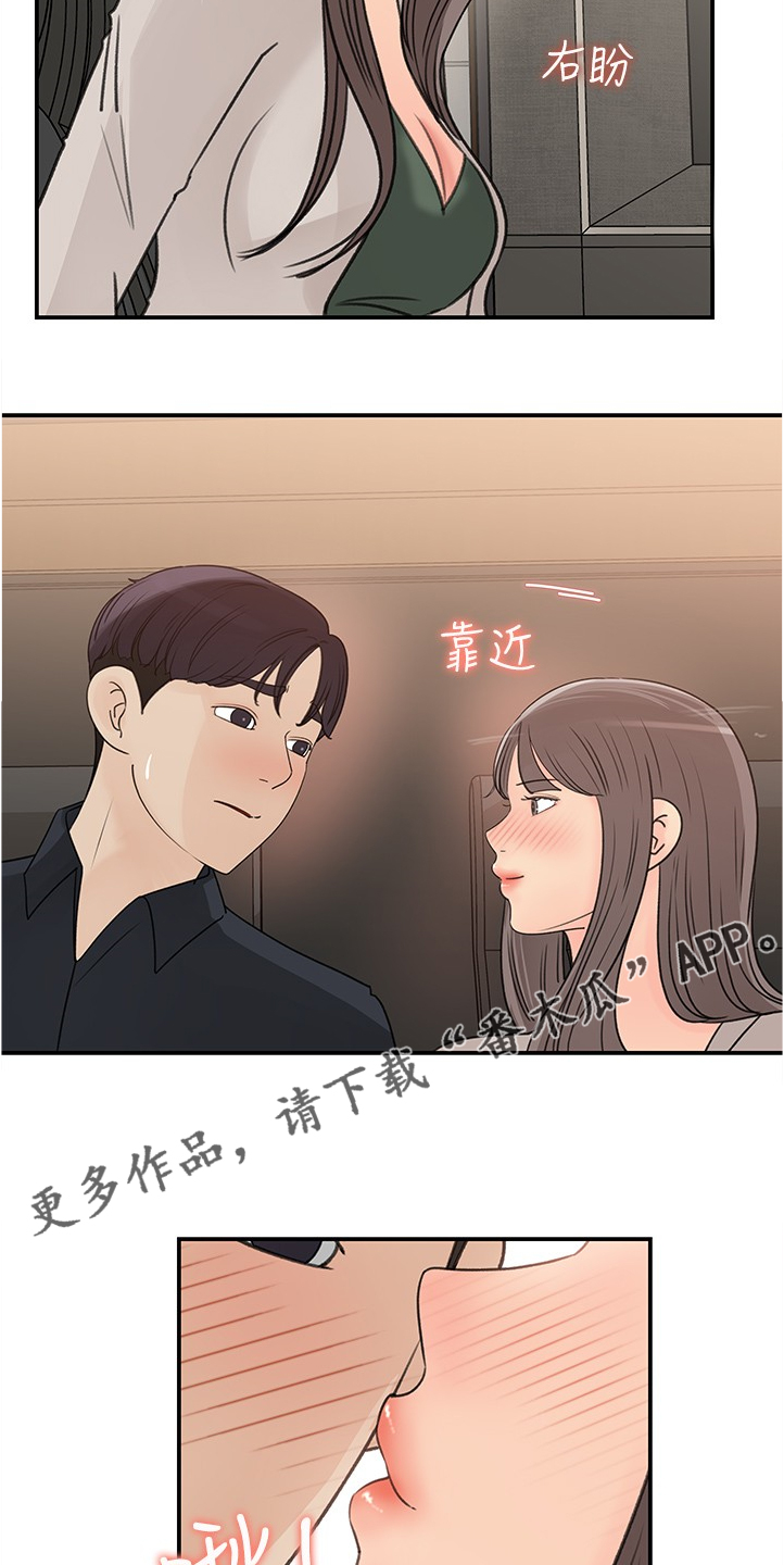 收藏清单大全及价格漫画,第55章：我等你2图