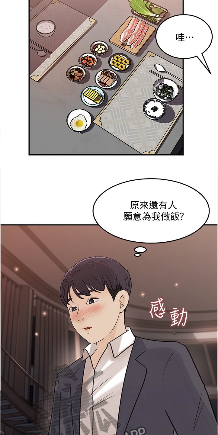 收藏清单漫画在线观看漫画,第51章：为我做饭2图