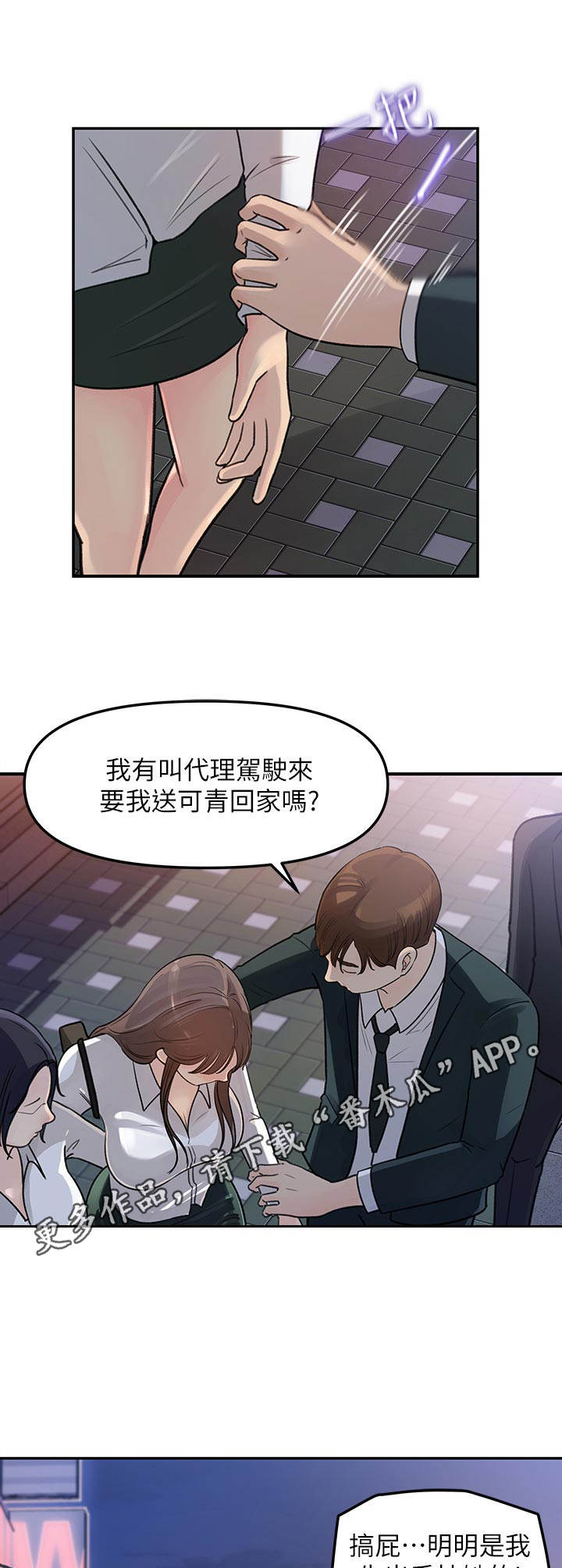 收藏清单漫画在线观看漫画,第8章：有人跟着1图