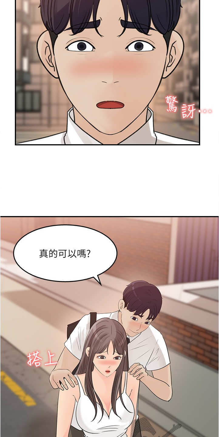 收藏清明上河图全景图漫画,第57章：今天来我家吧2图