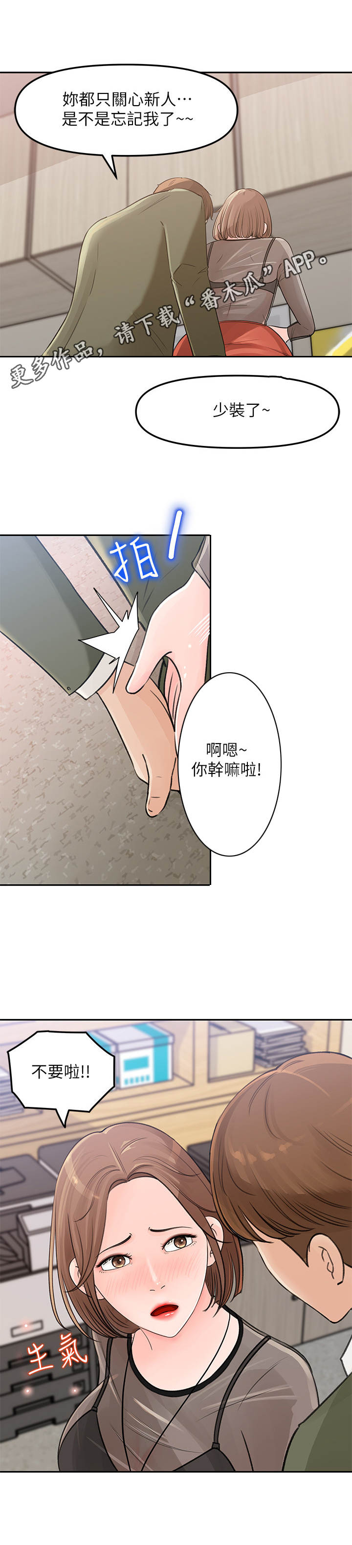 收藏清单漫画在线观看漫画,第11章：小心思2图