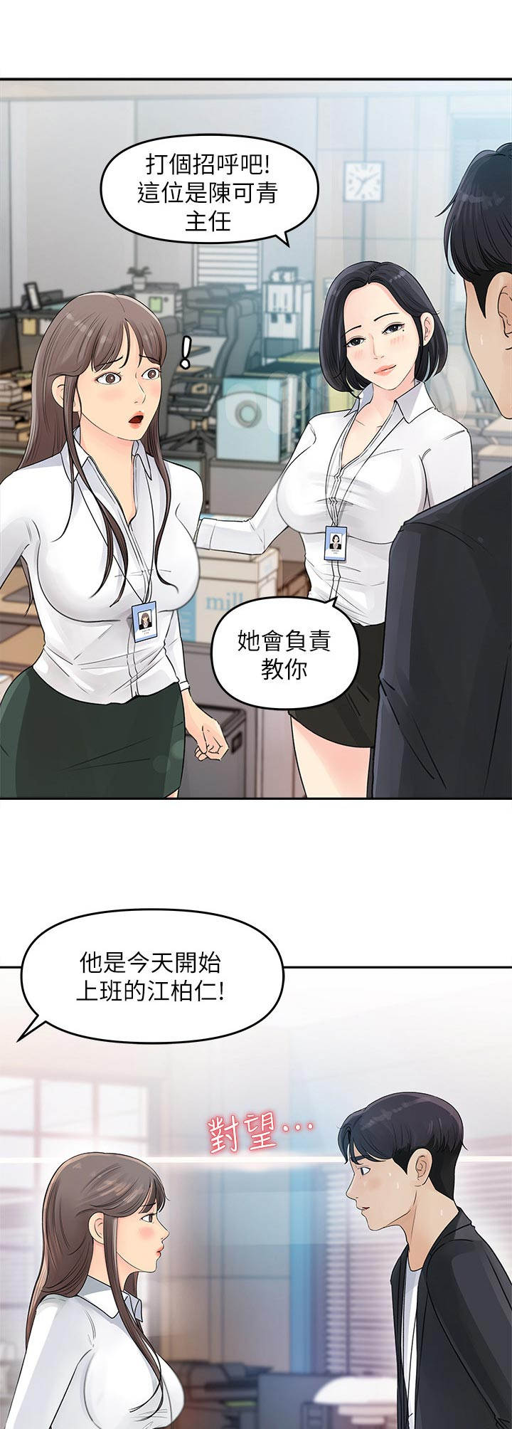 收藏清朝钟表漫画,第4章：尴尬1图