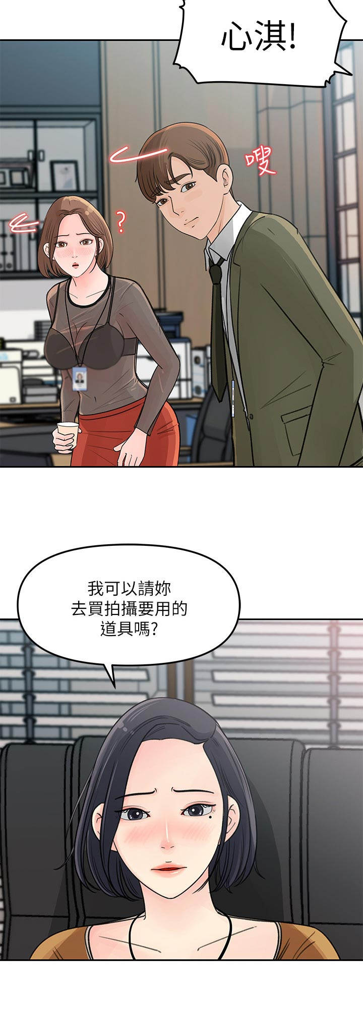 收藏清单漫画在线观看漫画,第11章：小心思2图