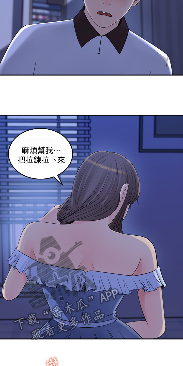 乔尼收藏清单漫画,第49章：她没经验2图