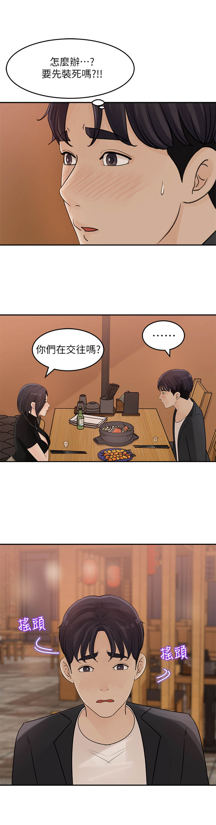 收藏白酒漫画,第25章：一发不可收拾1图