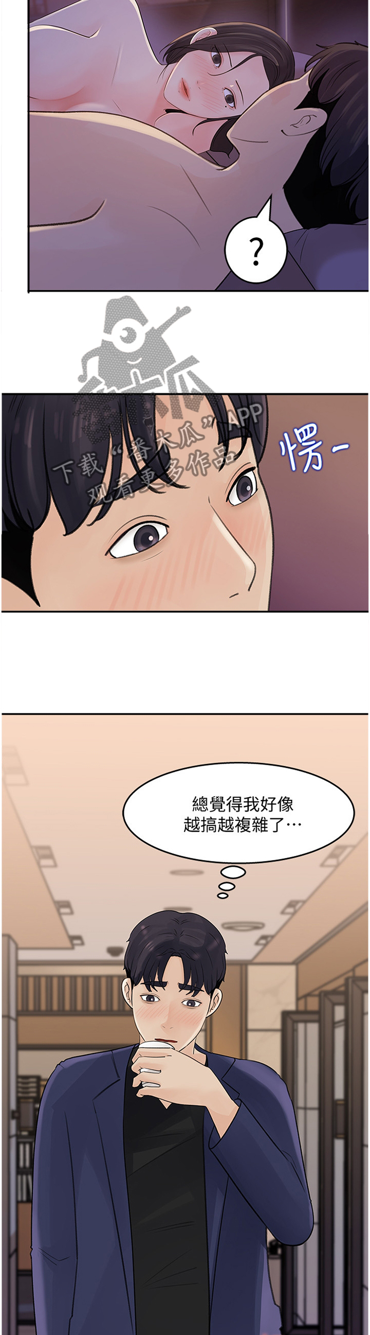 收藏全部清除漫画,第27章：羁绊2图