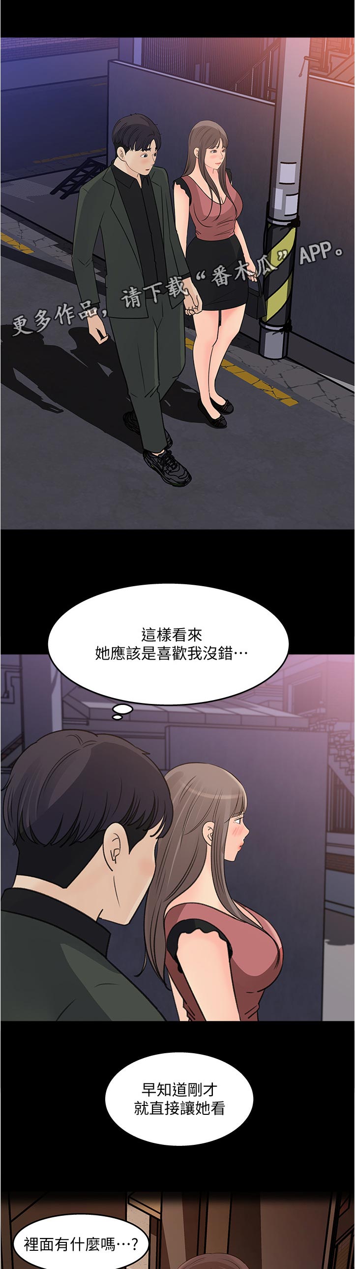 收藏清单女神漫画,第43章：希望1图