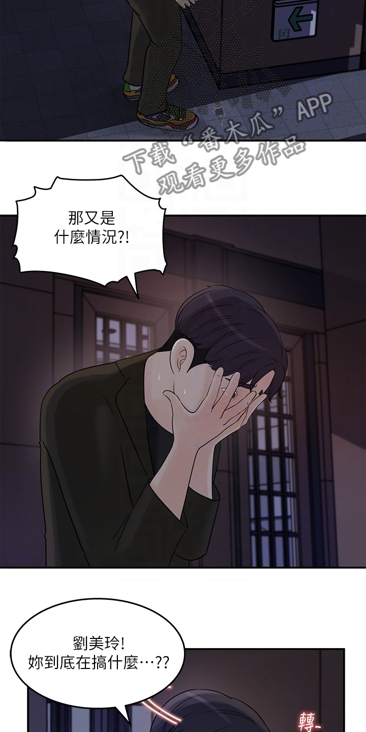 收藏老物件漫画,第66章：办公室恋情2图