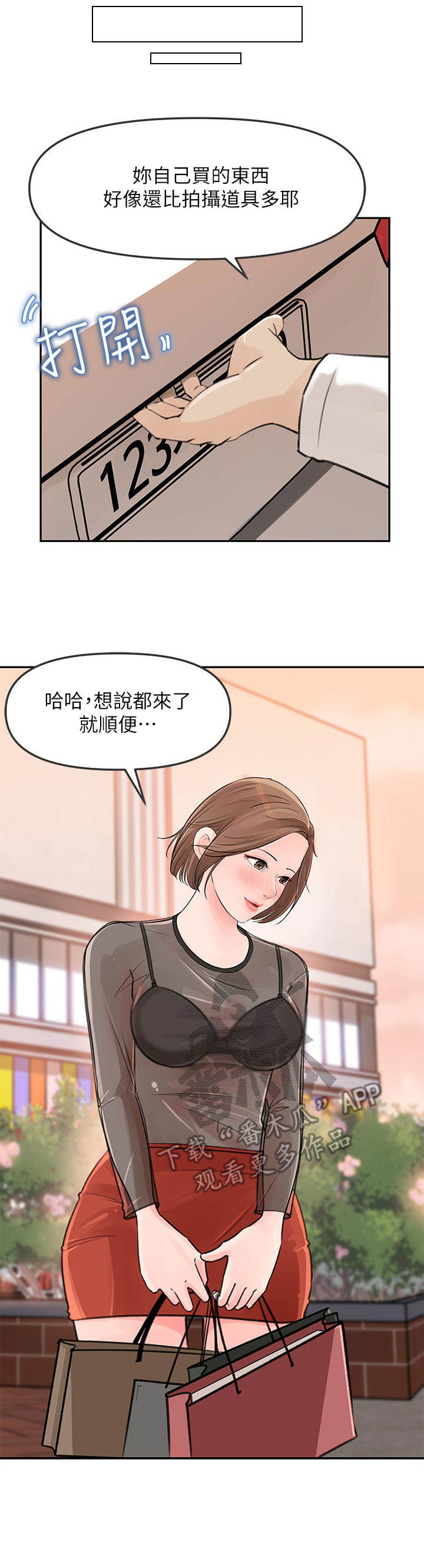 收藏清单大全及价格漫画,第13章：拿回家1图