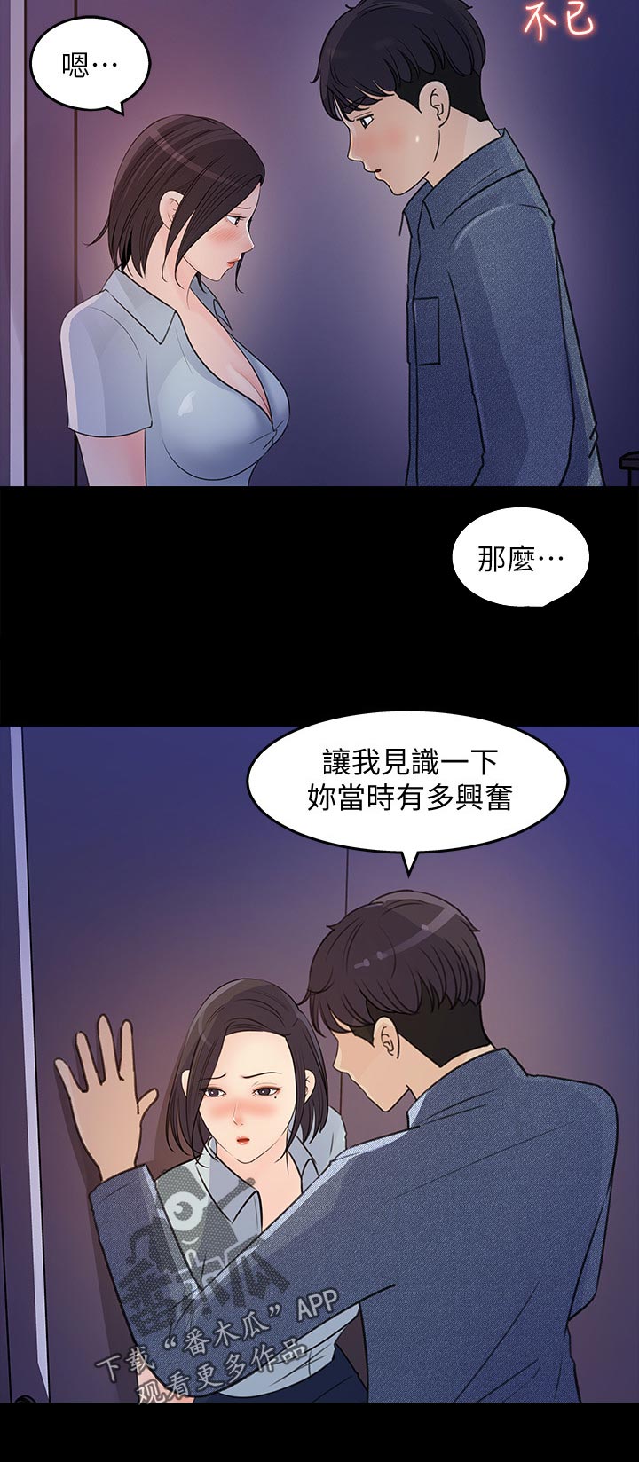 收藏清代钱币犯法吗漫画,第38章：办公室恋情2图