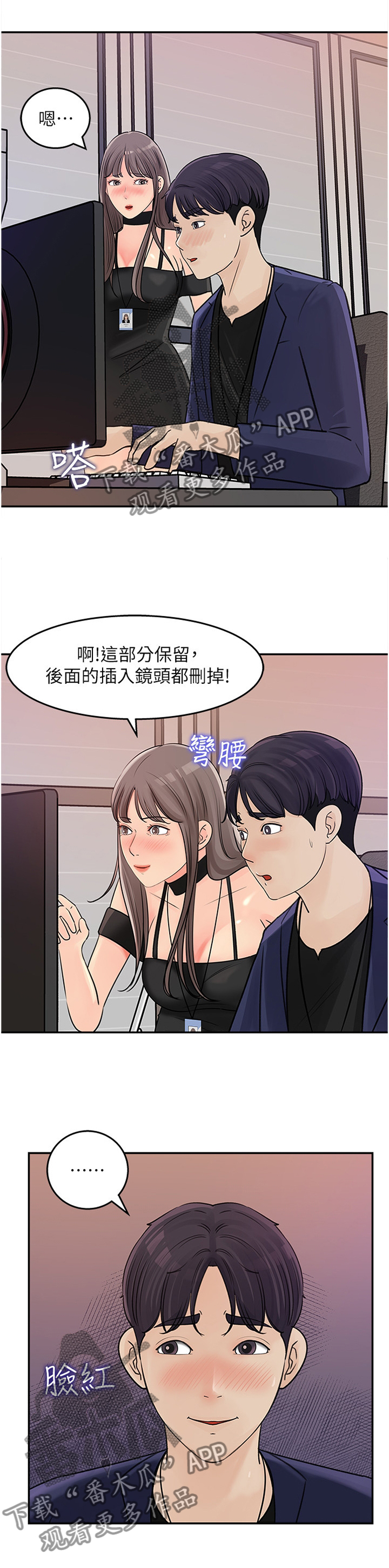 收藏清朝钟表漫画,第29章：等一下1图