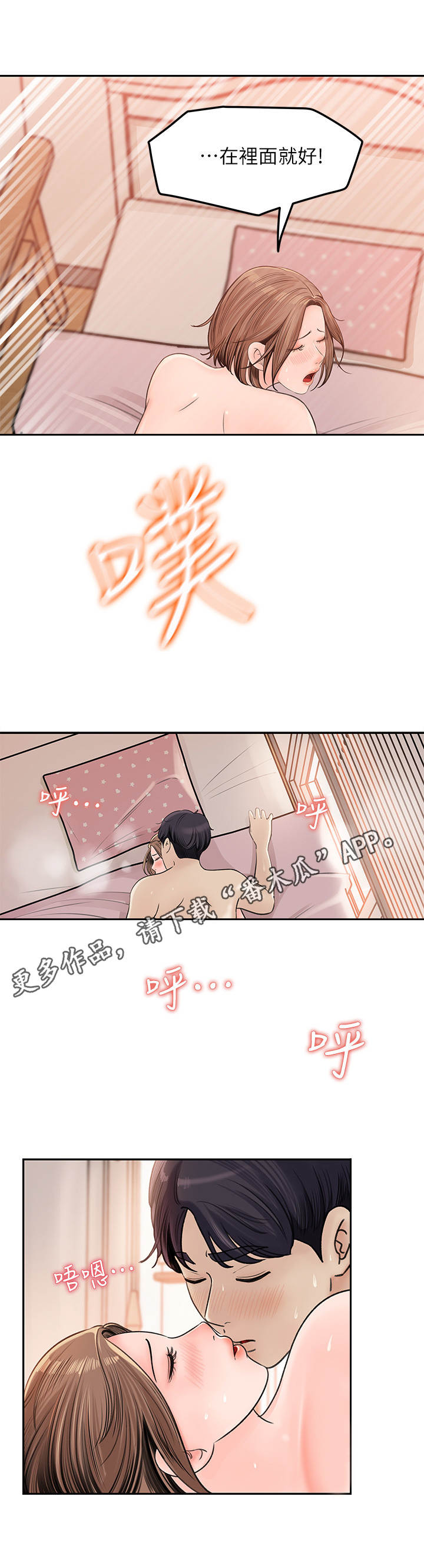 收藏青花漫画,第15章：捅娄子2图