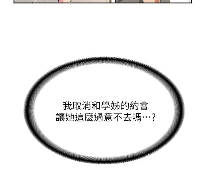 深度交流会免费看漫画,第42话2图
