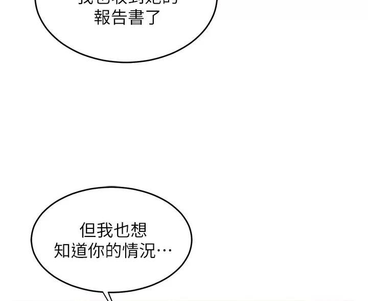 深度交流会免费看漫画,第45话2图