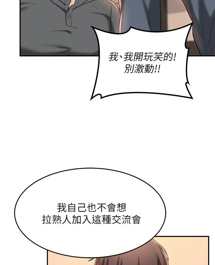 深度交流会免费看漫画,第15话2图