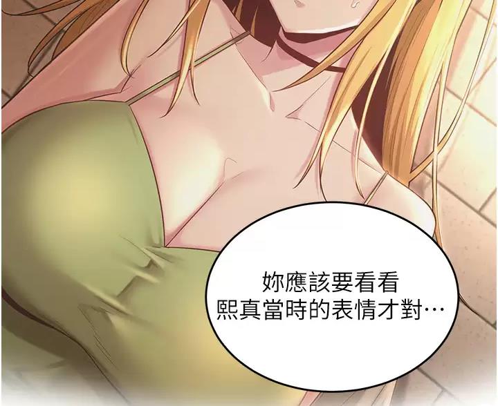 深度交流会免费看漫画,第43话1图
