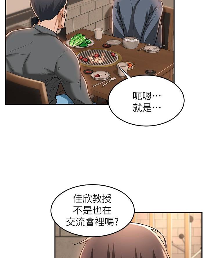 深度交流会免费看漫画,第15话2图