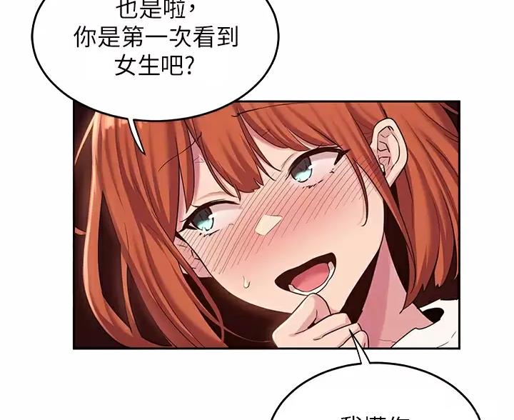 深度交流会免费看漫画,第43话1图