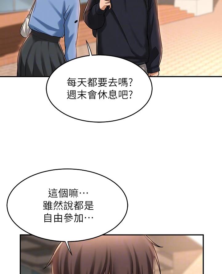 深度交流会完整版漫画,第16话1图
