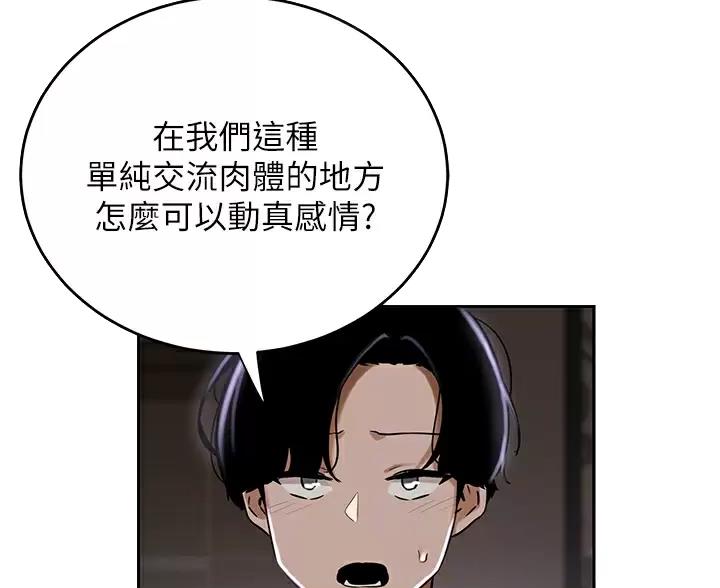 深度交流会免费看漫画,第43话2图