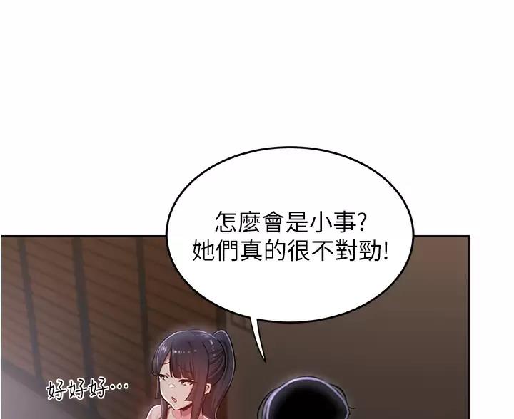 深度交流会免费看漫画,第43话1图