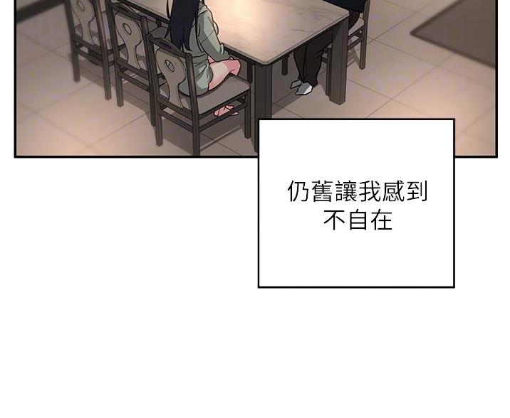深度交流会漫画,第29话1图