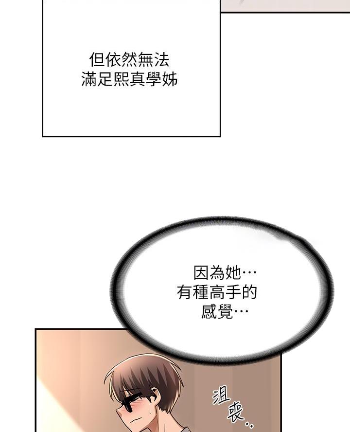 深度交流会免费看漫画,第18话1图