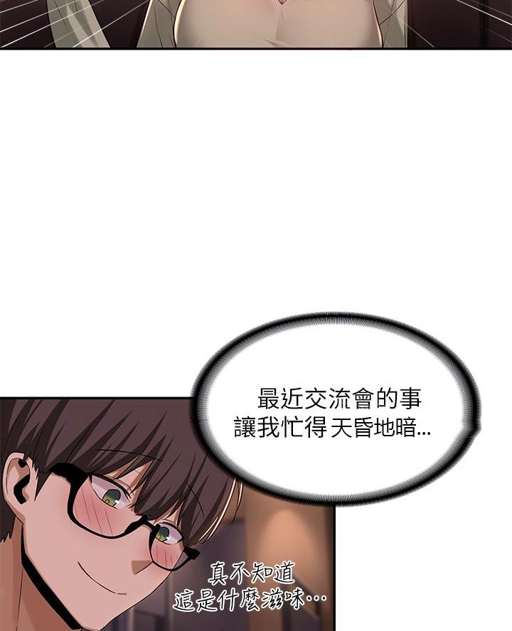 深度交流会漫画,第25话2图